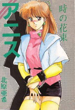 (C35) [Secret Society M (Kitahara Aki)] ANICE - Toki no Hanataba (Sonic Soldier Borgman)
