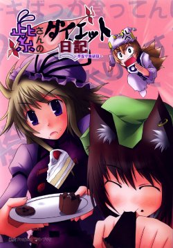 (C68) [Winter Scenery (Kannaduki Hato)] Yukari-san no Diet Nikki ～Kourindou Jigoku hen～ | Yukari's Diet Journal (Touhou Project) [Spanish] [Nekomi Fansub]