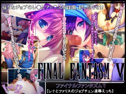 [I's] Lenna to Faris no Job Change Ryoujoku Ecchi (Final Fantasy V)