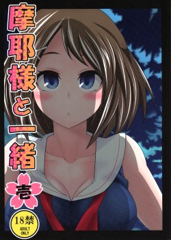 (Houraigekisen! Yo-i! 9Senme!) [Ichimatsu Kougyou (Ichihara Kazuma)] Maya-sama to Issho Ichi (Kantai Collection -KanColle-)