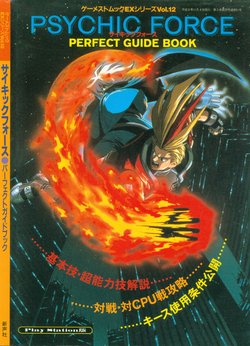 Psychic Force Perfect Guidebook (Gamest Mook EX Vol. 12)