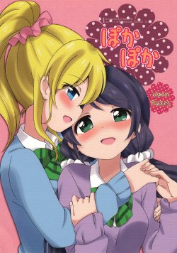 (C85) [Colomonyu (Eromame)] Poka Poka (Love Live!) [English] [Idol Hell Scans]