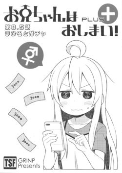 (COMITIA122) [Grinp (Neko Toufu)] Onii-chan wa Oshimai! Ch. 8.5