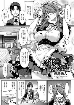 [Kosuke Haruhito] Maid In Nyanko