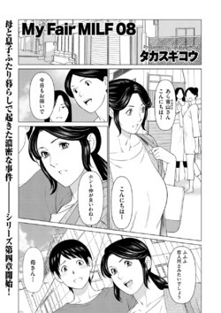 [Takasugi Kou] My Fair MILF Ch. 8-9