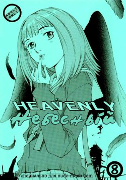 (C58) [CHEAP CHEAP (Harazaki Takuma)] HEAVENLY 8 (FLCL) [Russian] [Fortrest]