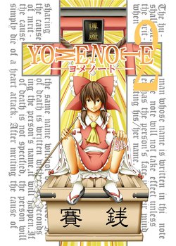 (COMIC1☆6) [Namomi no Yashiro (Namomi)] YOME NOTE 2 (Touhou Project)
