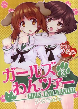 (Panzer Vor!) [M&M★ (Hoshino Madoka)] Girls und Wanzer (Girls und Panzer) [Chinese] [CE家族社]