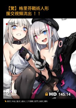 (FF35) [ZEN] [Shocking News] A Video of Griffin T-Dolls Having Sex For Money Just Leaked! (Girls' Frontline) [Chinese]