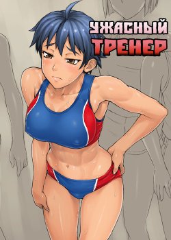 (COMITIA107) [Manguri Cannon (Didori)] Shidoukan [Russian] [Jiyuu Hentai]