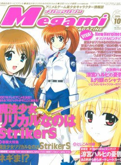 Megami Magazine 2006 10