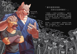 [TigerHood] Shou Gui Yexing Vol. 1 - Vol. 3 [Chinese]
