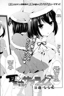 [Itou Nanami] Seiya no Surprise (COMIC Potpourri Club 2013-07) [Spanish] [Japandream Scantrad]