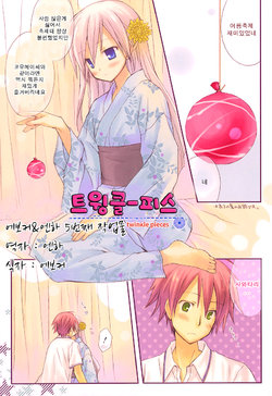 [Komiya Yuuta] twinkle peces (Manga Bangaichi vol. 239) [korean]