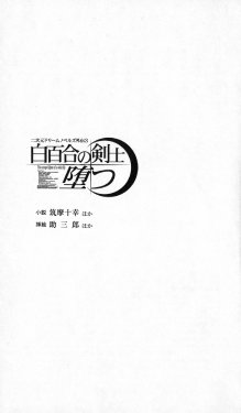 [Various] 2D Dream Novels Gaiden 3 Shirayuri no Kenshi Otsu