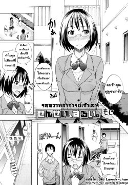 [isao] Sensei, Zurui. | รสสวาทอาจารย์เจ้าเลห์ (Ecchi Mix!!) [Thai ภาษาไทย] [Lamok-chan] [Decensored]