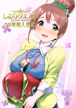 (COMIC1☆11) [ASGO (Zanzi)] Shiori Quest (Sakura Quest) [Chinese] [oo君個人漢化]