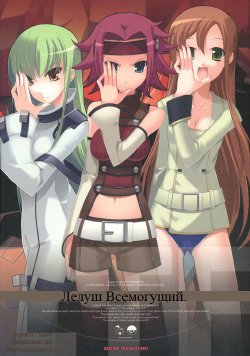(SC34) [Digital Flyer (Oota Yuuichi)] LTF (Lelouch The Fullpower) | Лелуш всемогущий (Code Geass: Lelouch of the Rebellion) [Russian]
