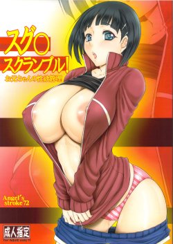 (COMIC1☆7) [AXZ (Kutani)] Angel's stroke 72 Suguha Scramble! Oniichan no Seiyoku Kanri (Sword Art Online)