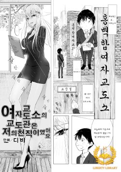 [Dhibi] Joshi Keimusho no Keimukan wa Boku no Tenshoku deshita (2D Comic Magazine Keimusho de Aegu Onna-tachi Vol. 2) [Korean] [Liberty Library] [Digital]