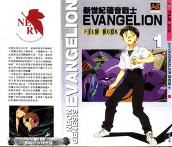 Neon Genesis Evangelion - Film Book 1 (Animation Guide)