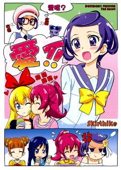 (SC60) [Skirthike (Yuuma)] Manners!! (2) (Dokidoki! PreCure) [Chinese] [CureBadluck]