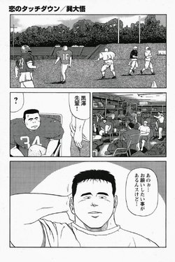 [Tatsumi Daigo] Ai no Touchdown (GBless Vol.06)