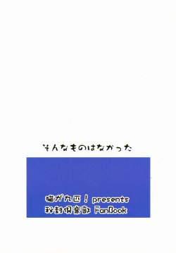 (Kagaku Seiki no Cafe Terrace) [Neko ga Kyuuhiki! (Yuzuki Neko)] Sonna Mono wa Nakatta (Touhou Project)