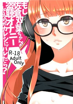 (C91) [Tomato Namaashi (Satou Iori)] Moshi Sakura Futaba-chan ga Touchou Onanie Shiteru no ga Kareshi ni Baretara? (Persona 5) [English] [Trinity Translations Team]