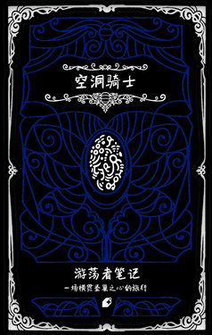 《Hollow Knight》 Wanderer's Journal [Chinese]