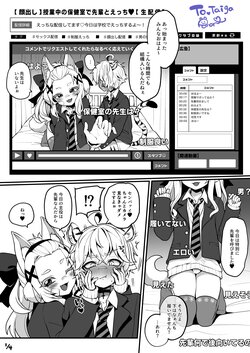 [Koneko Gumi (Poron)] Sex with Senpai in the Infirmary During Class ♥