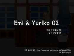 Emi & Yuriko 02 [korean] [제로니모]