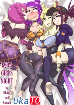 [Ukaya Masaru Mx] K/DA Girls Night (League of Legends)