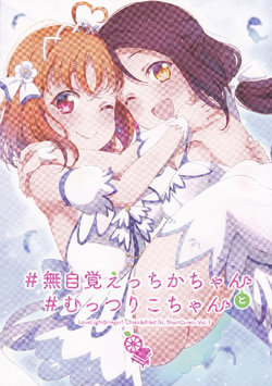 (C97) [Kitahara Koubou. (Kitahara Tomoe.)] #Mujikaku Ecchi Ka-chan to #Muttsuri Ko-chan (Love Live! Sunshine!!)