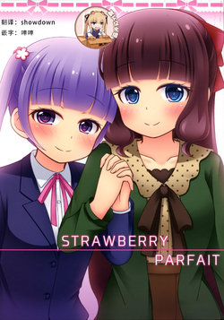 (C91) [Helio-Drop (Nashinoki Momora)] Strawberry Parfait (NEW GAME!) [Chinese] [靴下汉化组]