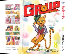 [Sakuga Group (Various)] GROUP 8