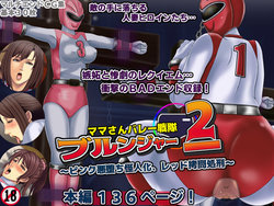 [Free Color 814] Mama-san Volley Sentai Bloonger 2 ~Pink Akuochi Kaijin-ka, Red Goumon Shokei~