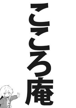 (Reitaisai 12) [Fuantei (Furari, Kome Dorobou)] Kokoro An (Touhou Project) [English] [DB Scans]