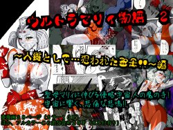 [Shade no Urahime] Ultra Mairi Monogatari 2 - Shade no Erona Hon IV (Ultraman)