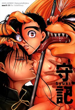 (C89) [GOMIX! (Kijima Daisyarin)] Syuki (Ushio to Tora)