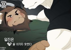 [Otousan (Otou)] Banchou wa ai ni makeru [Korean] [Digital]