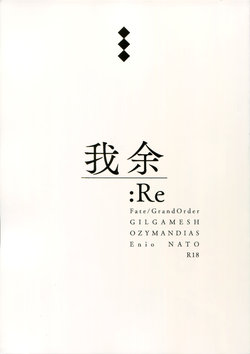 (HaruCC24 Tokyo) [Enio (NATO)] Giruoji Sairokushuu "Gayo: Re" (Fate/Grand Order)