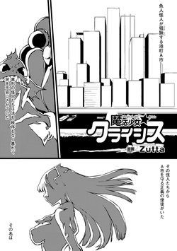[Zutta] Mahou Shoujo Crisis - Magical Girl Crisis (2D Comic Magazine Kikenbi ni Chitsunai Shasei Sareru Onna-tachi Vol. 2) [Digital]