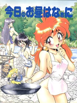 [Himawari Endan (Chunrouzan, Gakimagari)] BTB-19.3 Kyou no Ohiru wa Naani (Slayers) [1997-06-22]