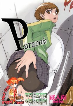 (C82) [Kansai Orange (Arai Kei)] Paranoia (Persona 4) [Korean] [Team Mystic]