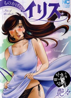 [Tsuya Tsuya] Monokage no Iris Vol.1 ch.1~3 [Korean]
