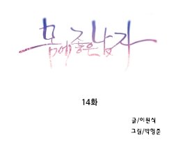 Sweet Guy Chapter 14 [Korean] (Full Color)