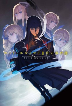Lord El-Melloi II Case Files First Material
