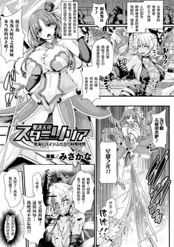 [みさかな] 星洸天使スターリリア ～変身ヒロインふたなり射精拷問～ (2D Comic Magazine Futanari Shokushu Sakusei Shasei Kairaku ni Oboreru Heroine-tachi Vol. 1) [Chinese] [不咕鸟x这很恶堕汉化组] [Digital]