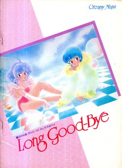 [SHOCHIKUFUJI]Magical Angel Creamy Mami Long Good-Bye(1985)Pamphlet[TAKADA AKEMI]